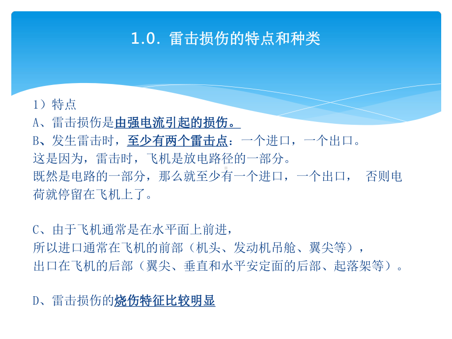 飞机雷击鸟击的检查处理(2020年7月修正版)课件.pptx_第3页