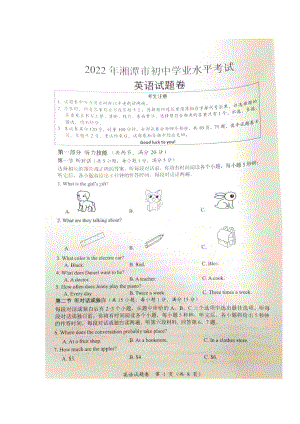 2022年湖南省湘潭市中考英语真题.pdf