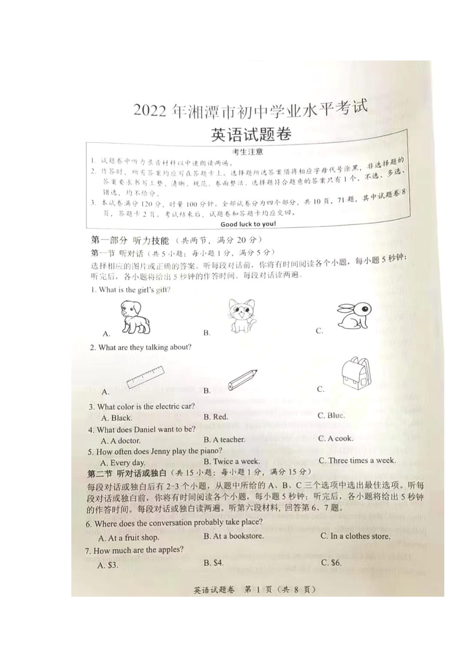 2022年湖南省湘潭市中考英语真题.pdf_第1页