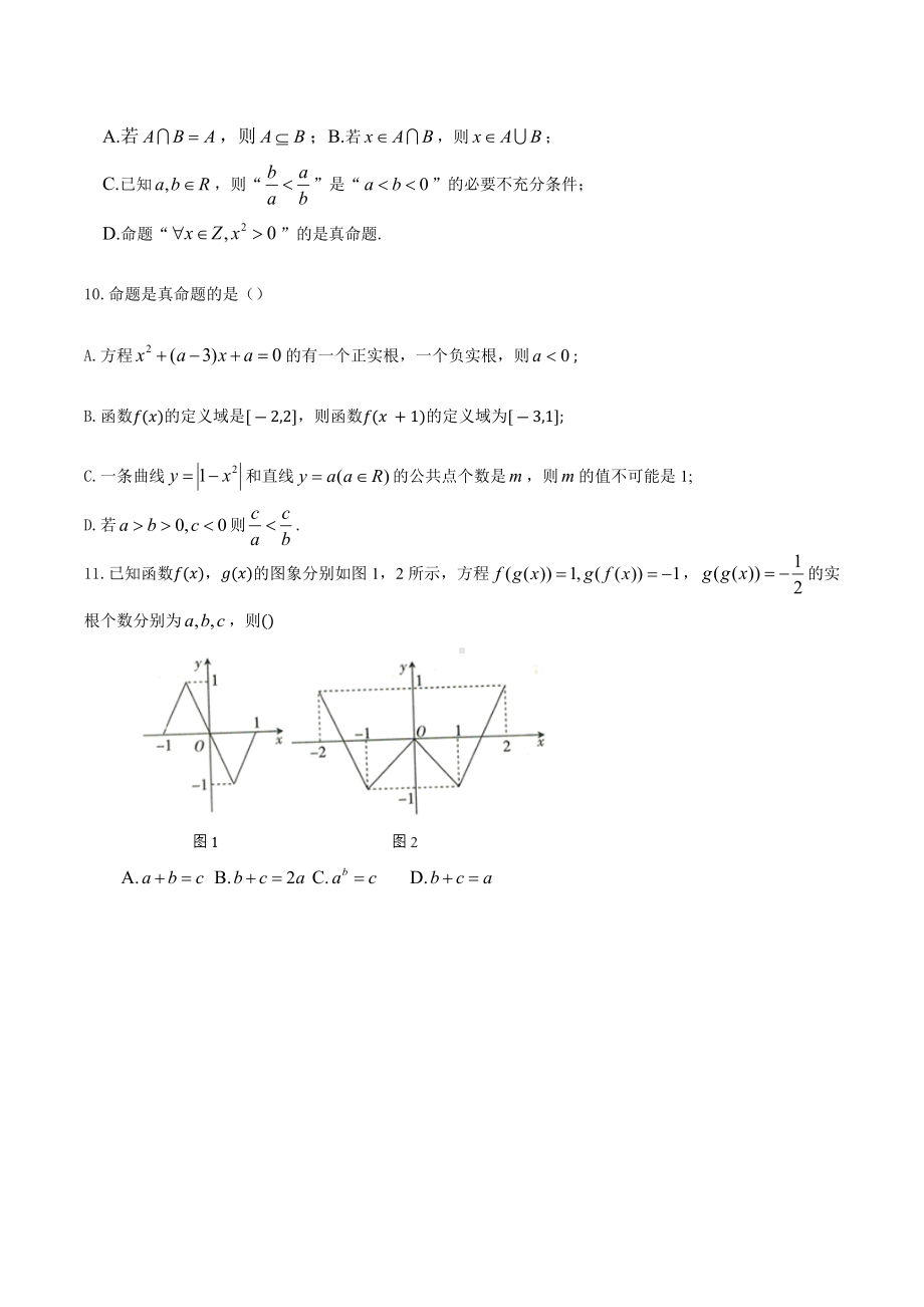 福建省德化第一 2021-2022学年高一上学期第一次月考数学试题.docx_第2页