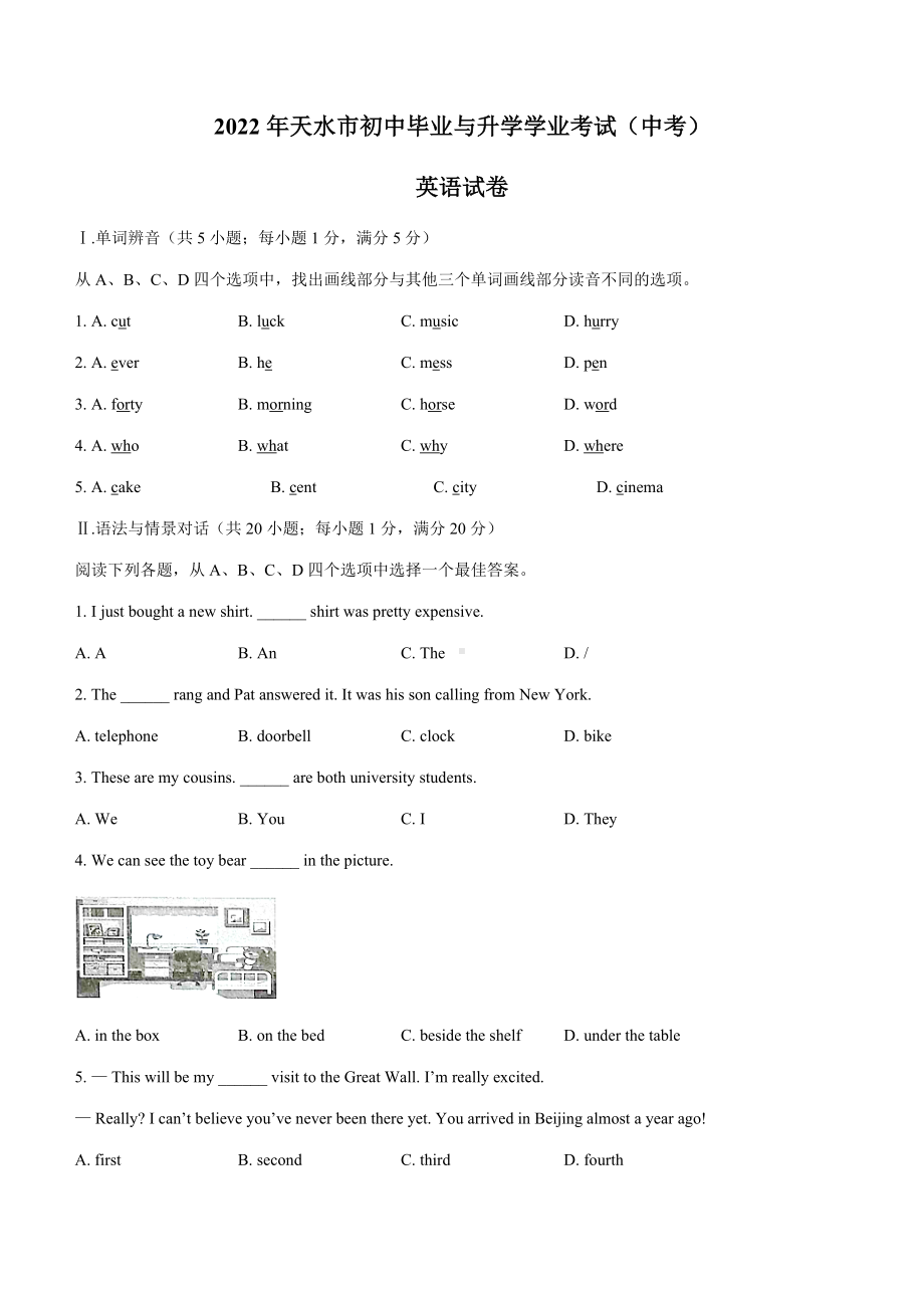 2022年甘肃省天水市中考英语真题(无答案).docx_第1页