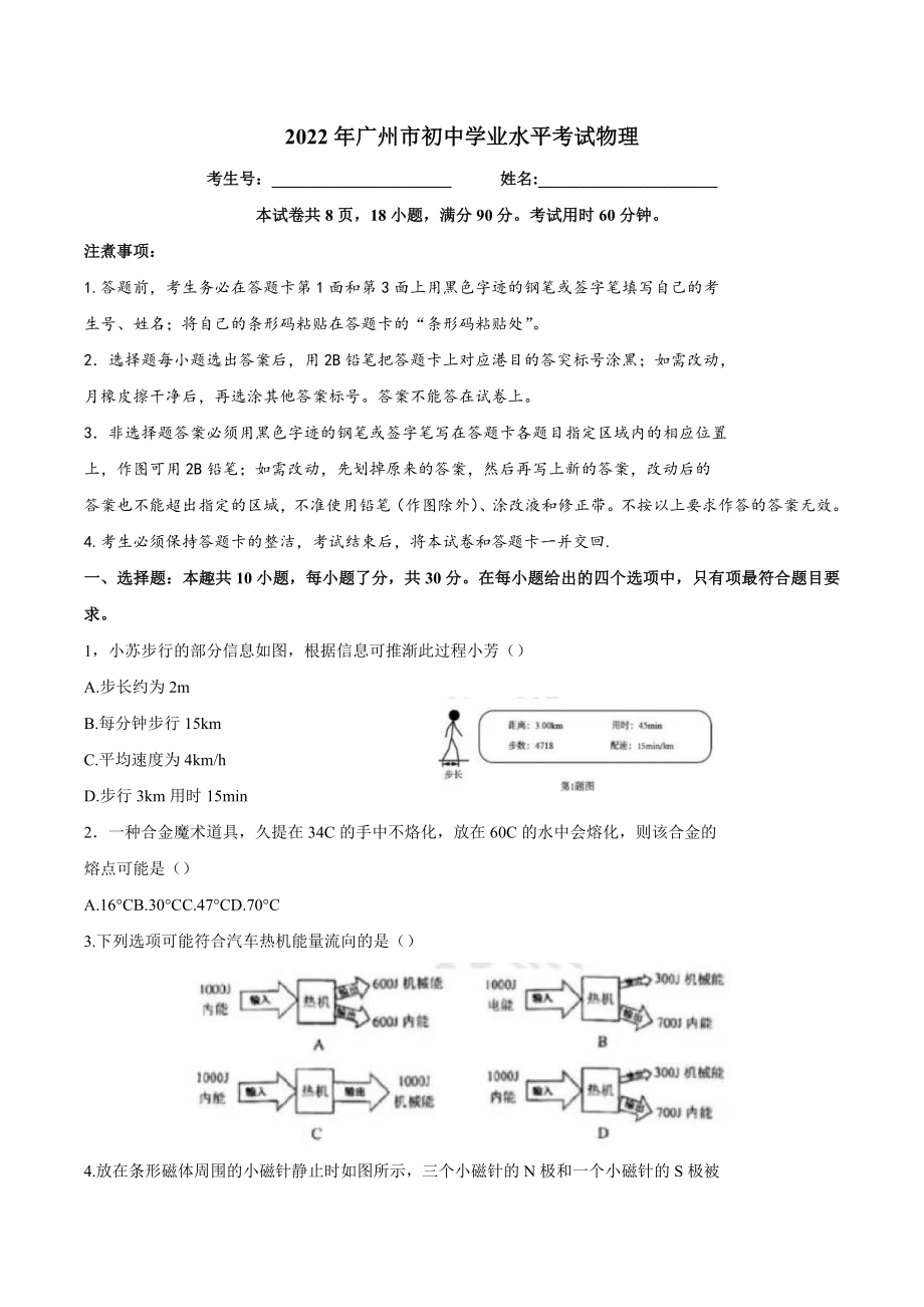 2022年广东省广州市中考物理真题.docx_第1页