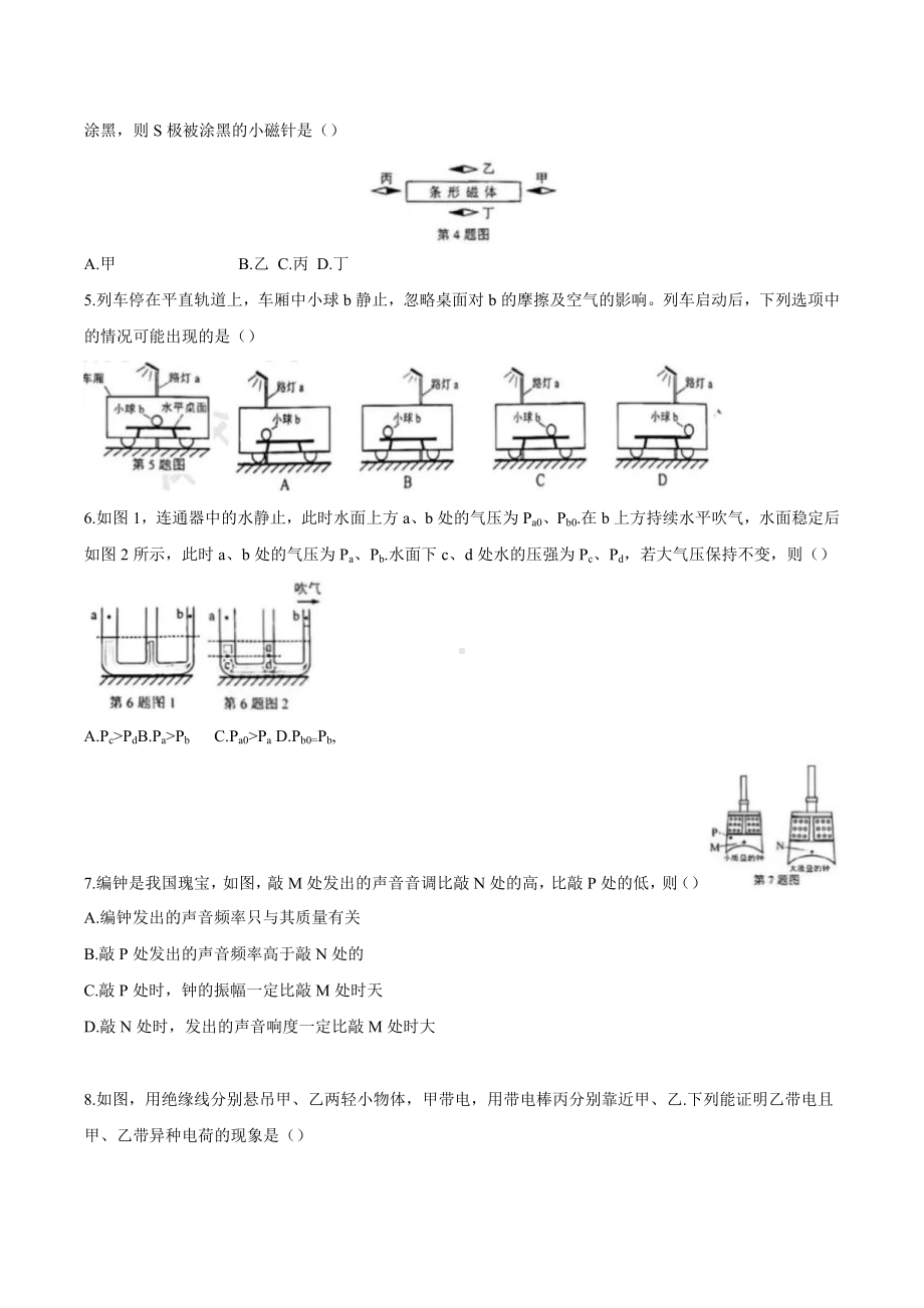 2022年广东省广州市中考物理真题.docx_第2页