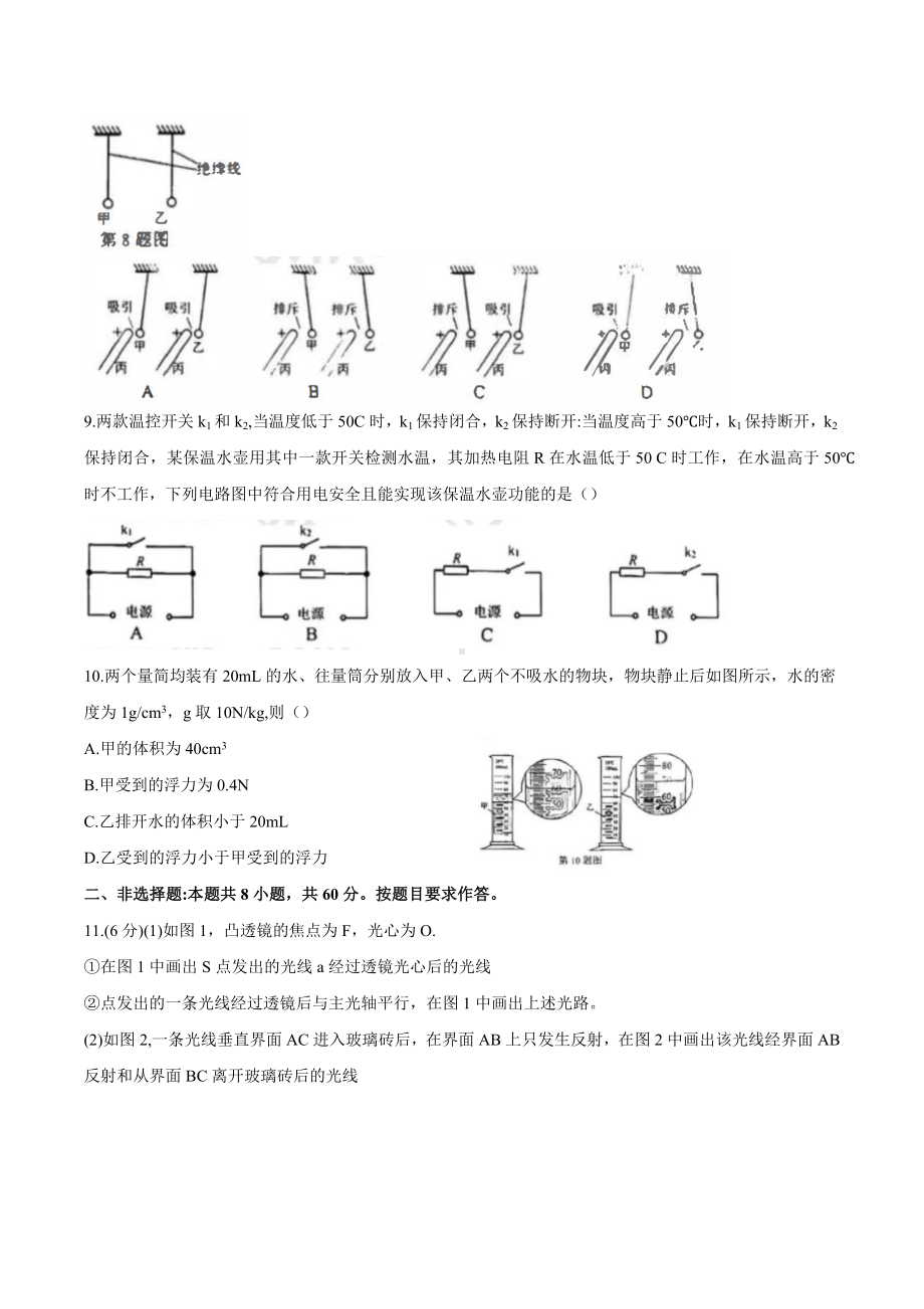 2022年广东省广州市中考物理真题.docx_第3页