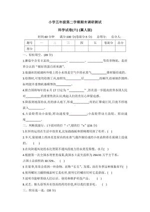 2022年新冀人版五年级下册科学调研卷(六（word版有答案）.docx