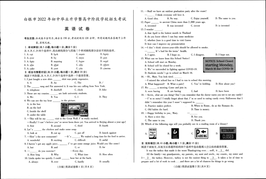 2022年甘肃省白银市中考英语真题（含答案）.rar