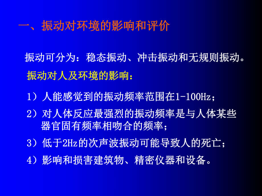 隔振技术与阻尼减振共28页文档课件.ppt_第2页