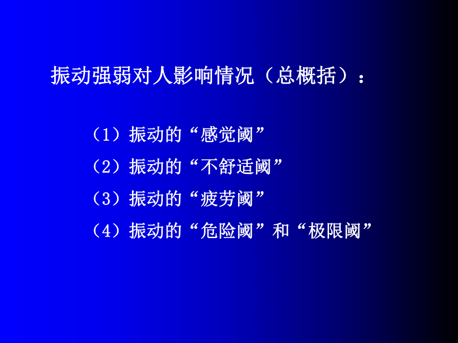 隔振技术与阻尼减振共28页文档课件.ppt_第3页