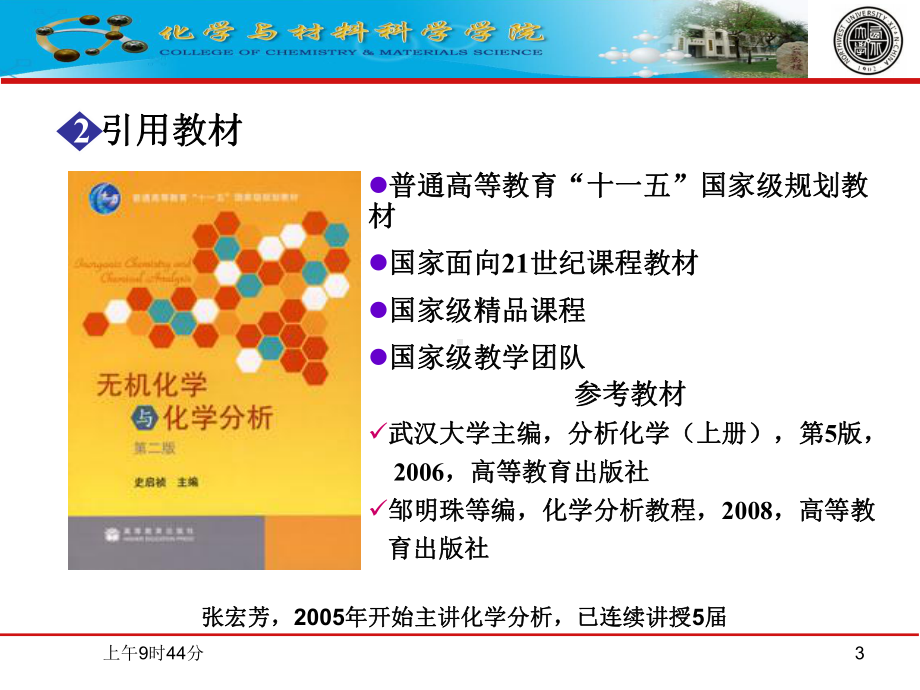 络合滴定法分析化学中常用的络合物和络合平衡课件.ppt_第3页