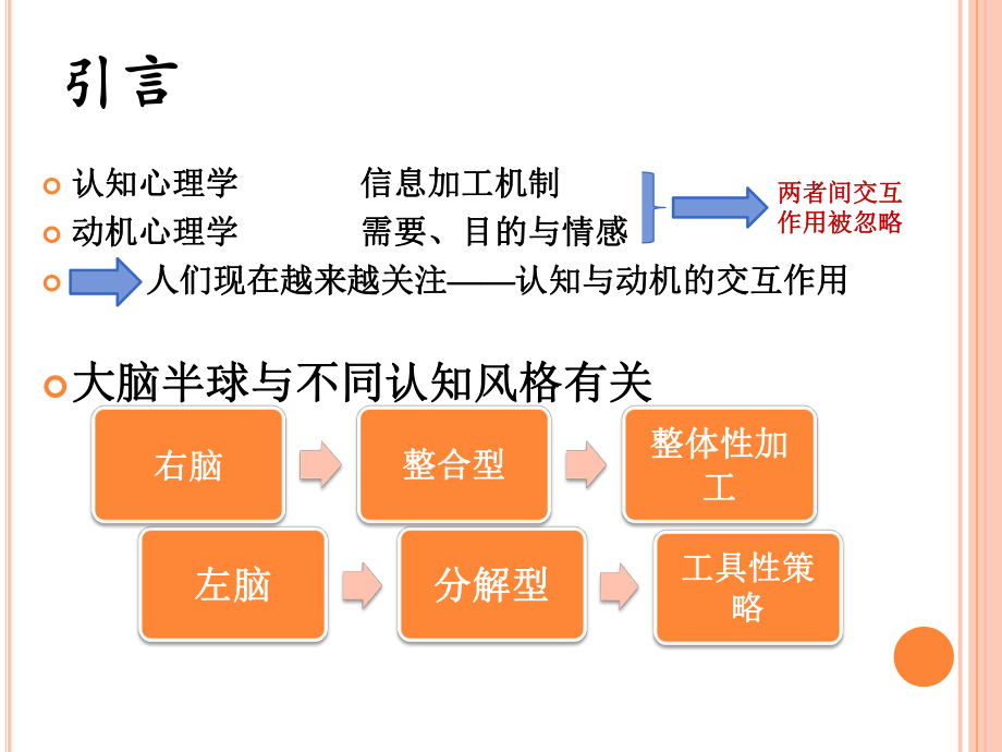 权力、亲和动机与情感、大脑半球不对称性的相关研究.ppt课件.ppt_第3页