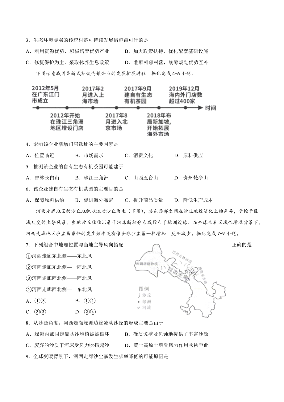 河南省顶尖名校2021-2022学年高三下学期第三次素养调研文科综合试题.docx_第2页