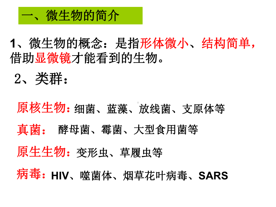 课题1微生物的实验室培养(上课用)课件.ppt_第3页