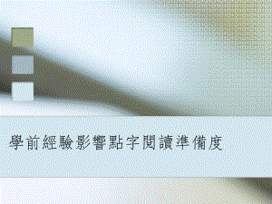 高中职身心障碍学生支持系统之研究课件.ppt