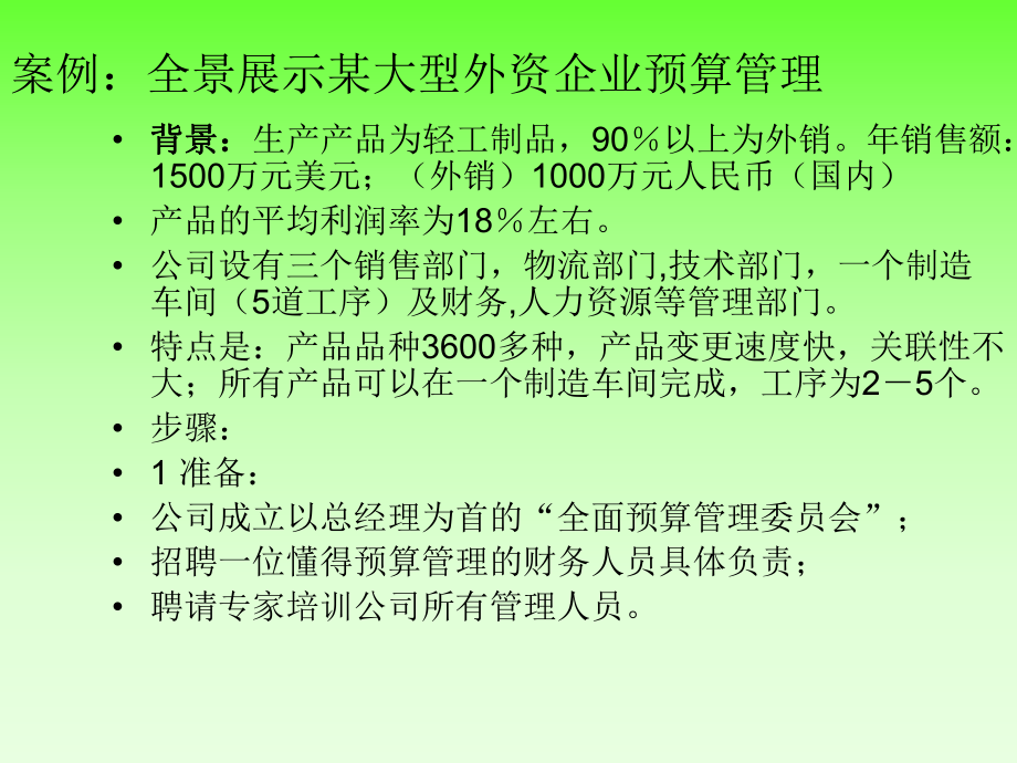 全面预算管理与业绩评价培训教程课件.ppt_第2页