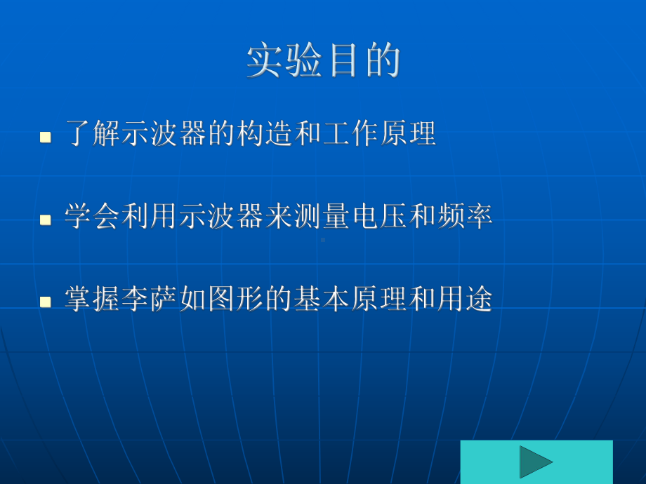 示波器的原理和使用课件.ppt_第2页