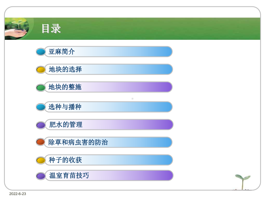 亚麻栽培技术29页PPT课件.ppt_第3页