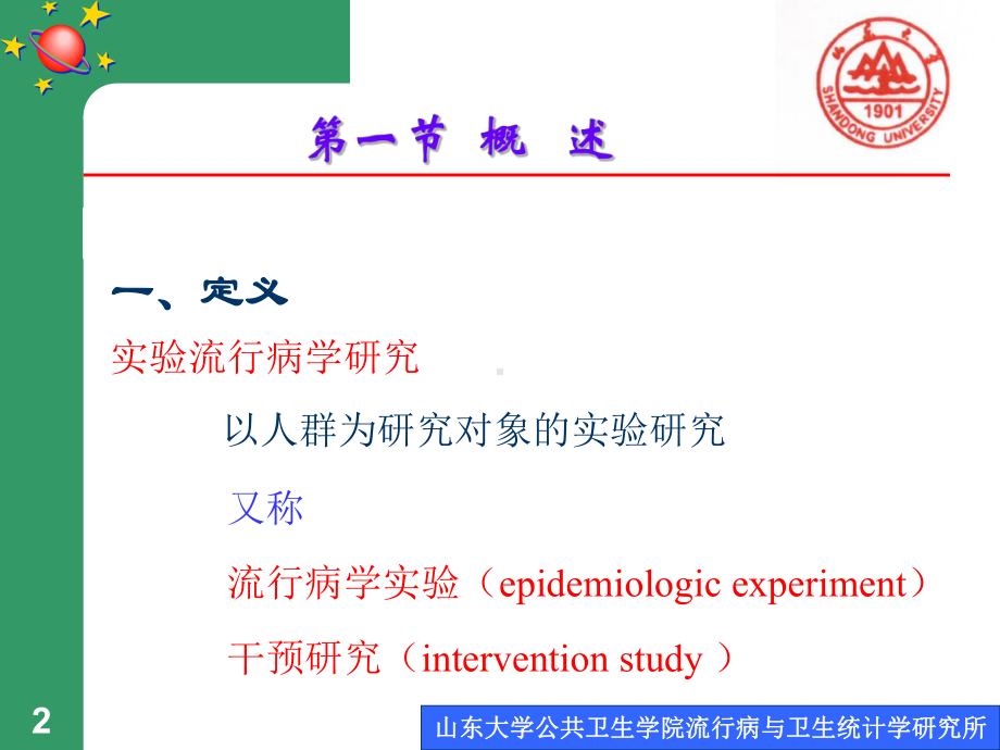 试验流行病学课件.ppt_第2页