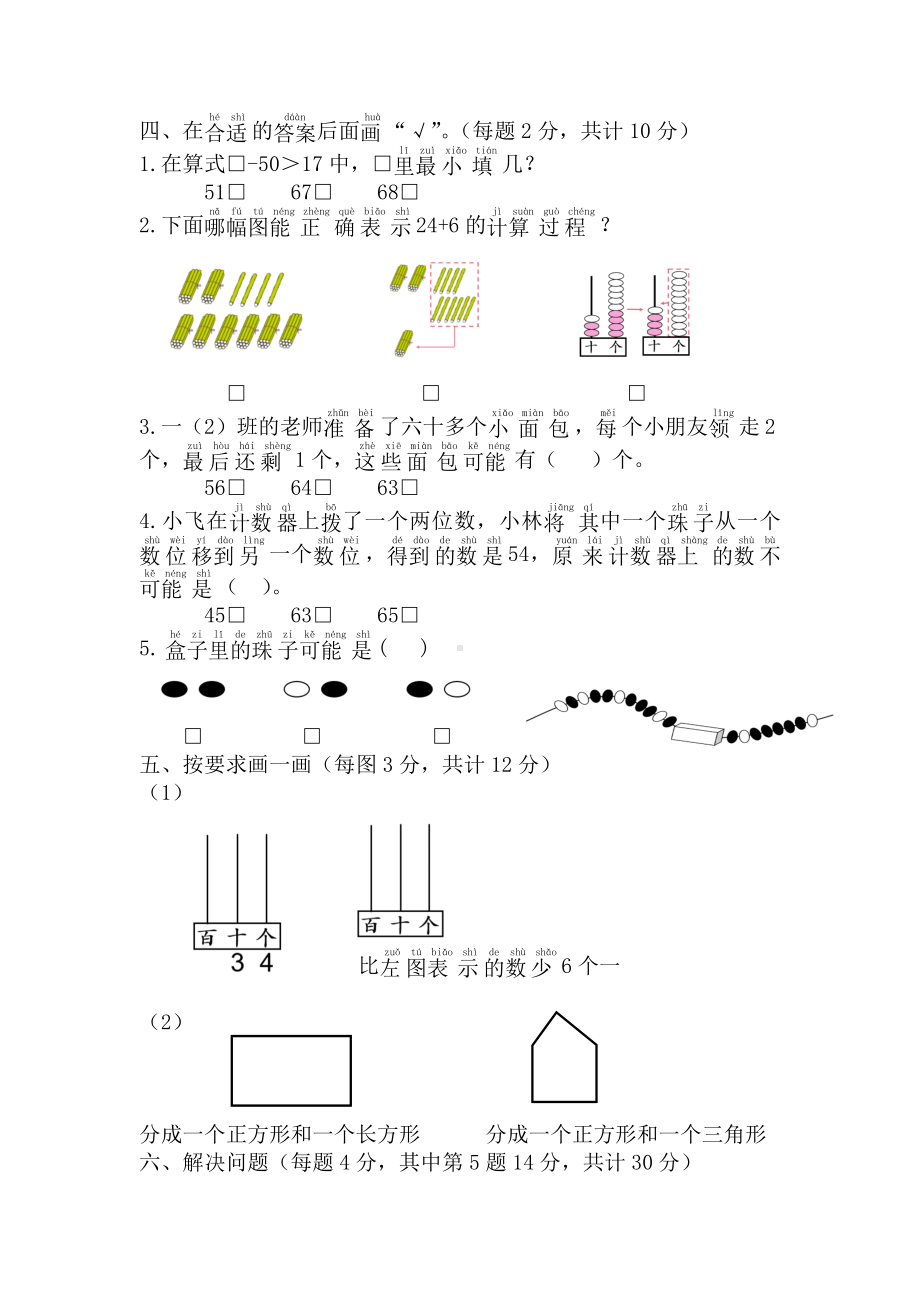 2022扬州市育才小学一年级数学下册期末复习试卷（一）及答案.docx_第2页