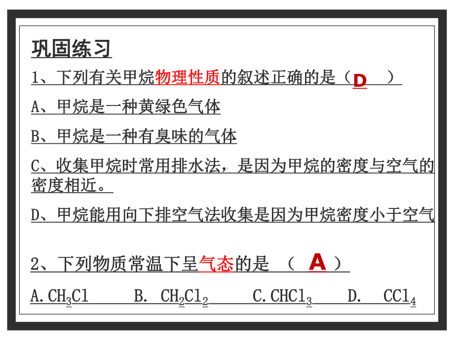 人教版高一化学必修二第一节最简单的有机化合物甲烷课件.ppt_第2页