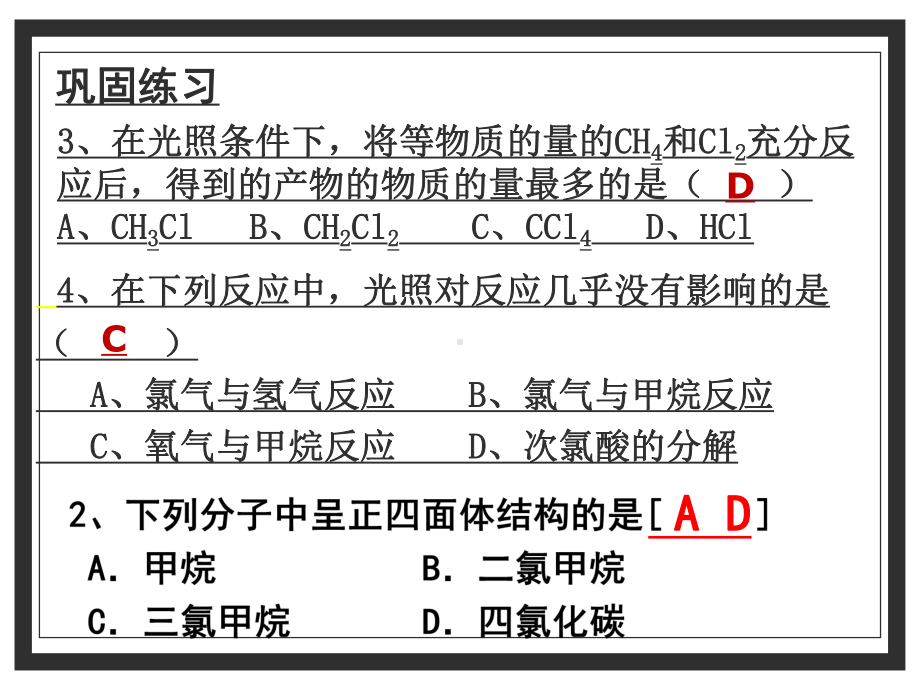 人教版高一化学必修二第一节最简单的有机化合物甲烷课件.ppt_第3页