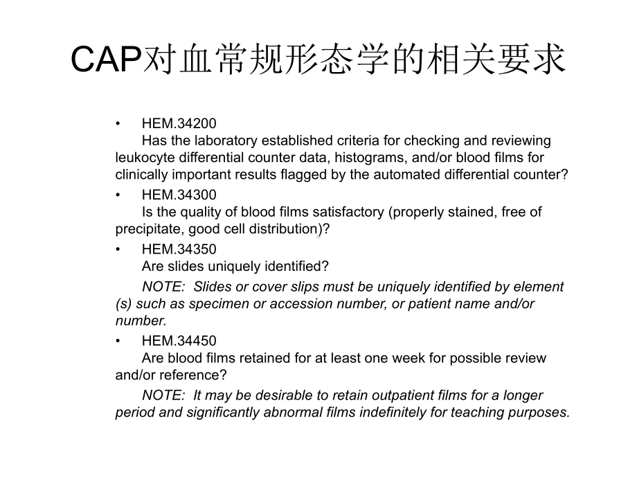 血常规分析中的误差因素及血涂片复检规则2课件.ppt_第3页