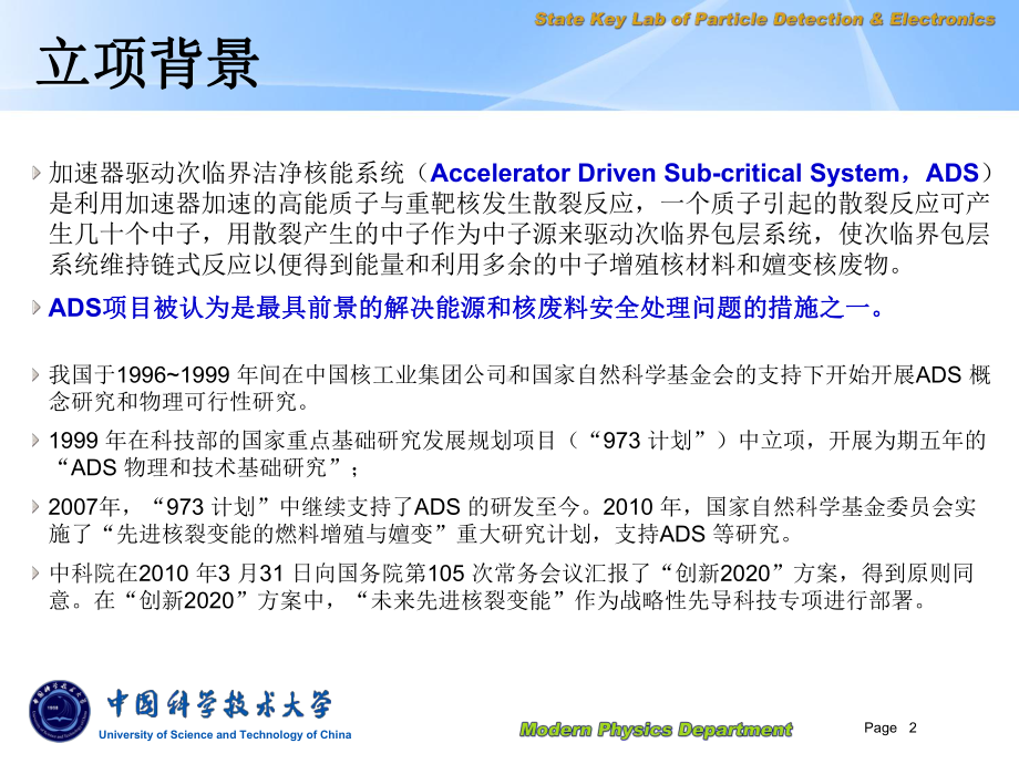 质子加速器束流位置与相位测量需求-Indico&IHEP课件.ppt_第2页