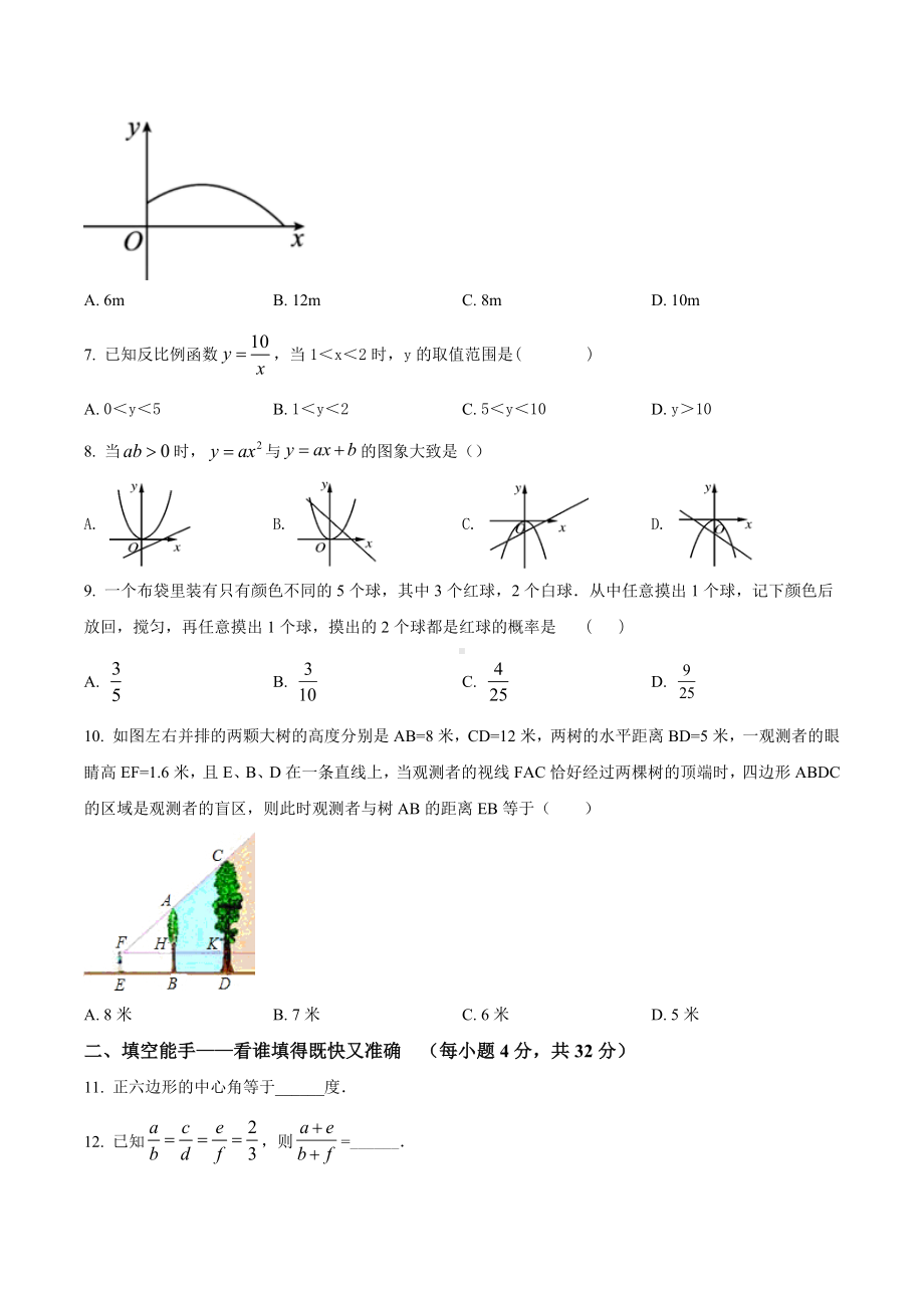 甘肃省天水市第一九年级上学期期末模四考试数学试题.docx_第2页