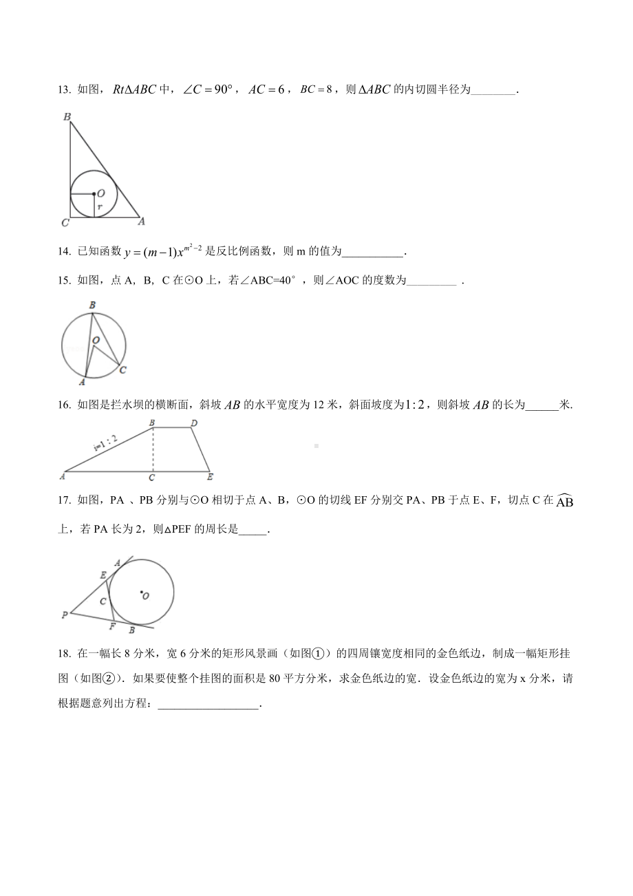 甘肃省天水市第一九年级上学期期末模四考试数学试题.docx_第3页