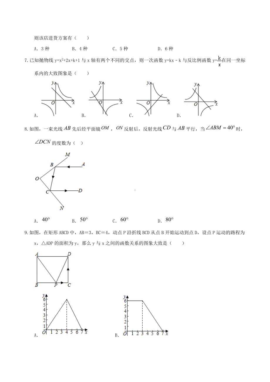 2022年浙江省温州市中考数学备考模拟试卷.docx_第2页