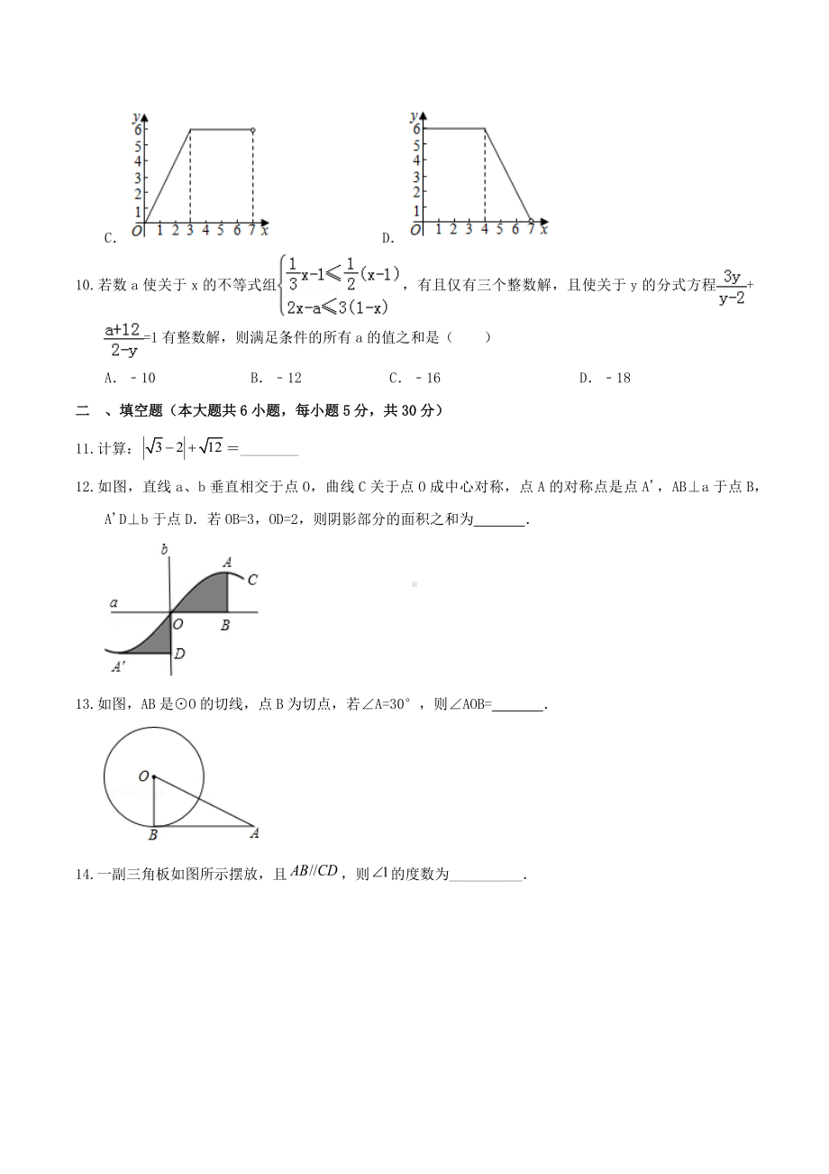 2022年浙江省温州市中考数学备考模拟试卷.docx_第3页