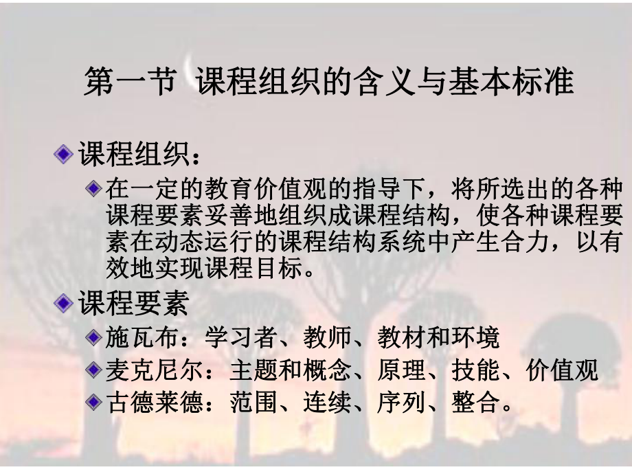 课程与教学的组织-教师教育学院课件.ppt_第2页