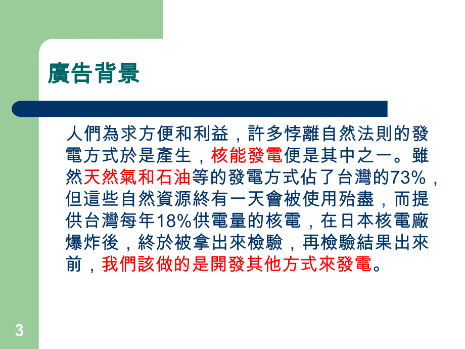 会走路的行动电源课件.ppt_第3页