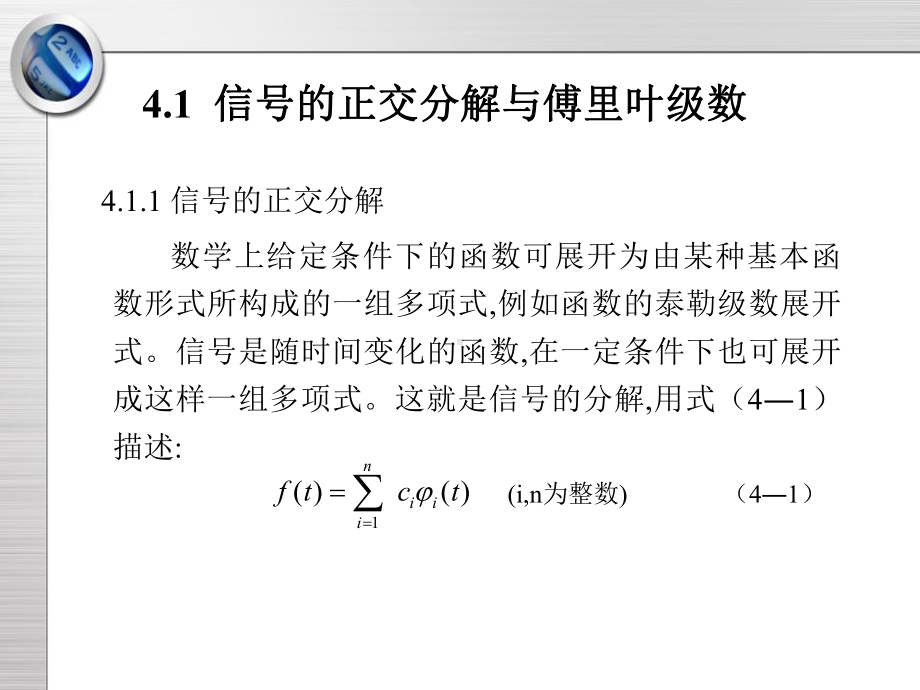 傅里叶变换计算机模拟举例课件.ppt_第2页