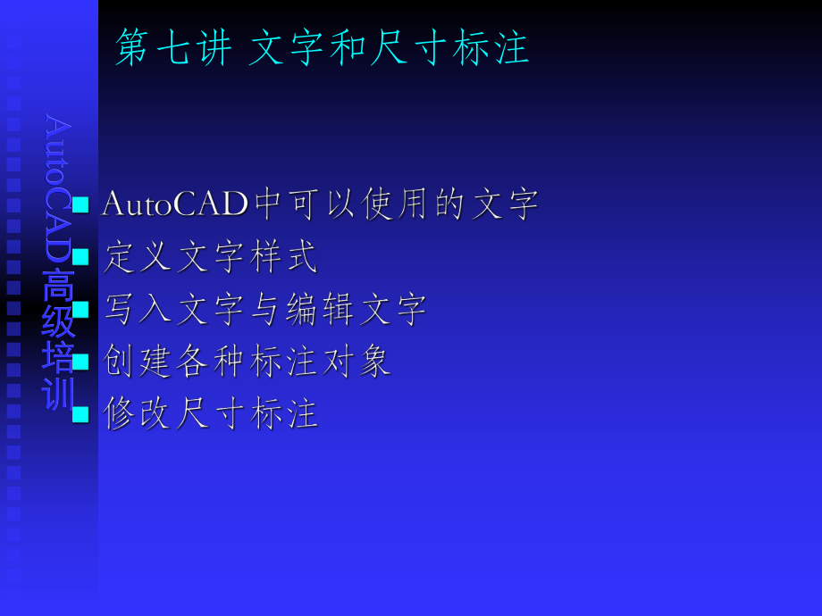 CAD文字和尺寸标注讲解课件.ppt_第2页