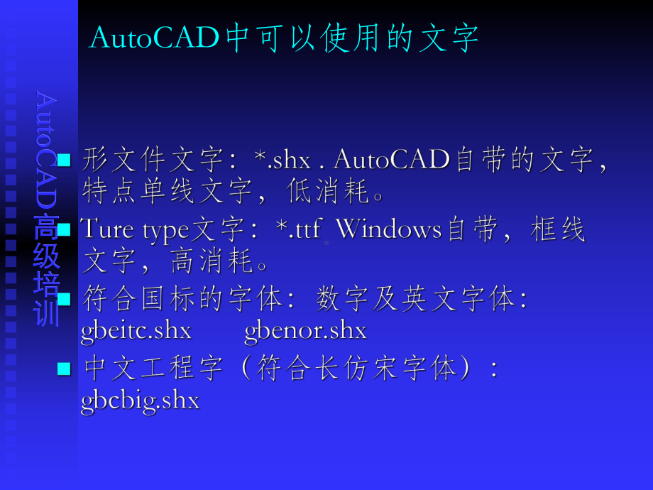 CAD文字和尺寸标注讲解课件.ppt_第3页