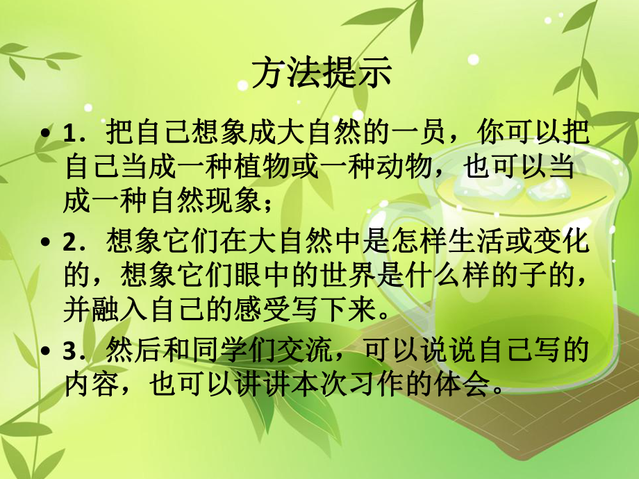 六年级上册作文复习(七个单元)分析课件.ppt_第1页