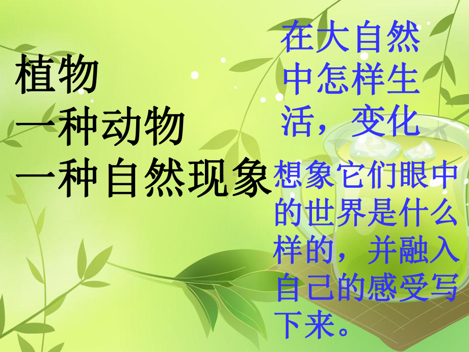 六年级上册作文复习(七个单元)分析课件.ppt_第2页