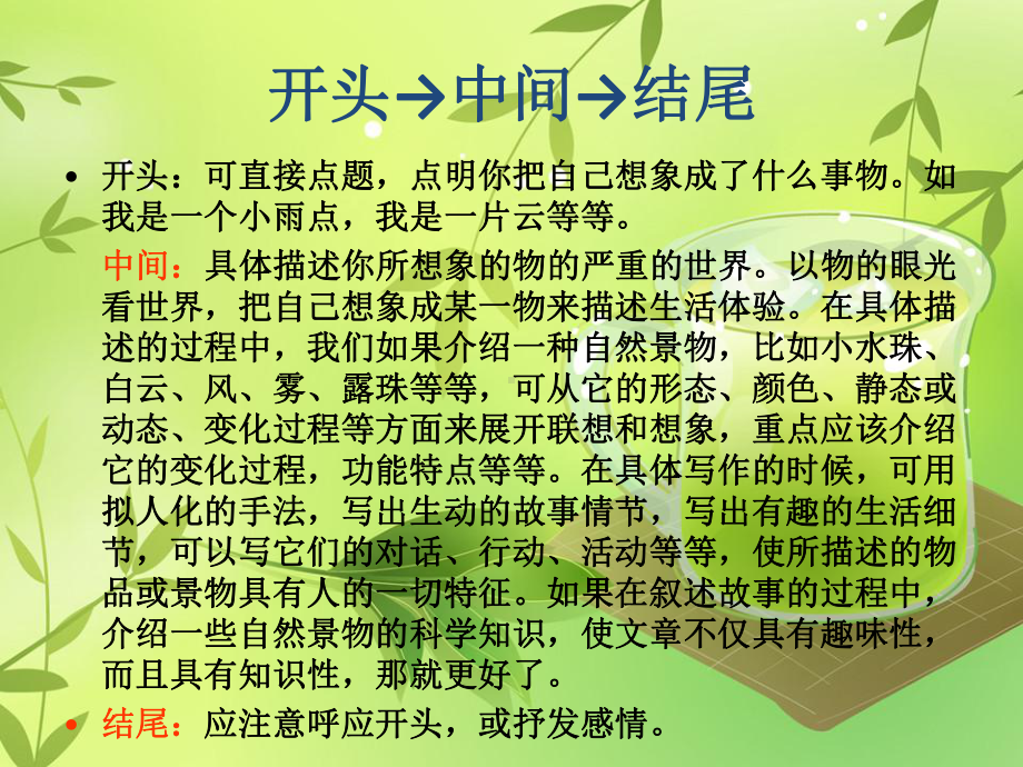 六年级上册作文复习(七个单元)分析课件.ppt_第3页