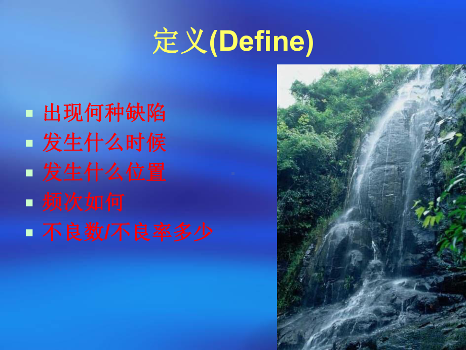 问题分析与改善手法课件.ppt_第3页