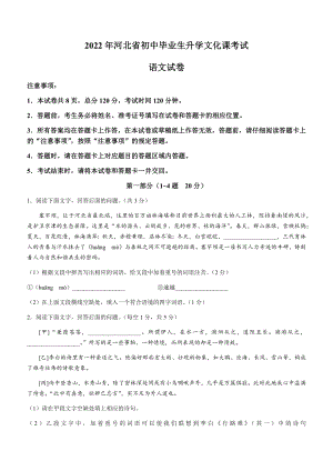 2022年河北省中考语文真题试卷（含答案）.docx