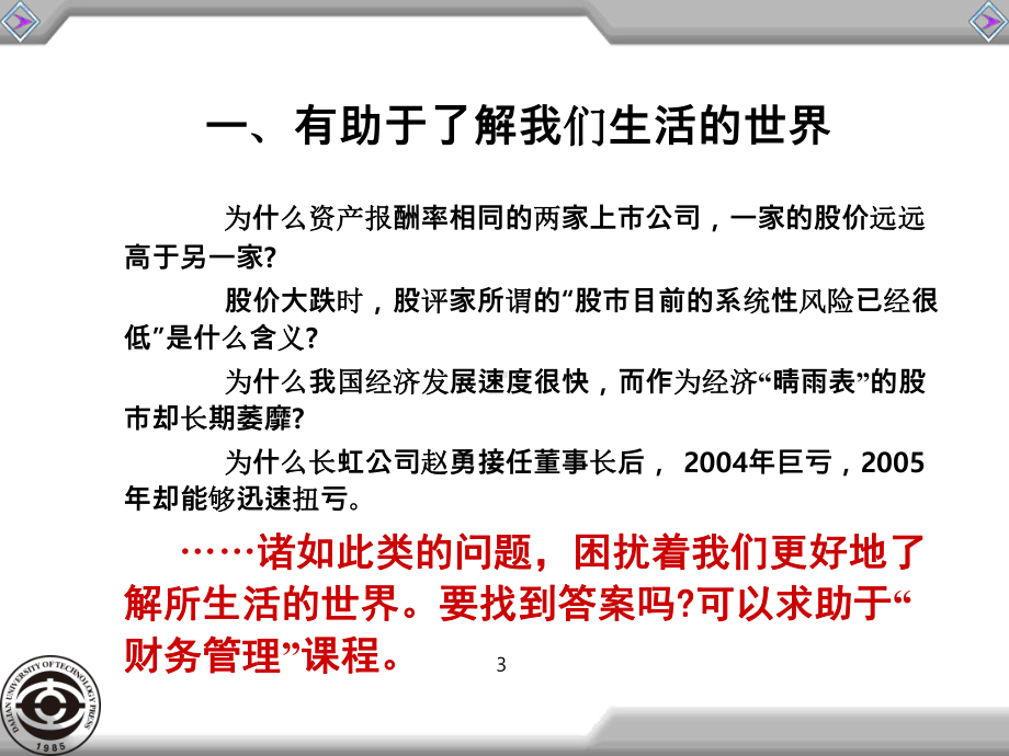 企业管理基础课件.ppt_第3页