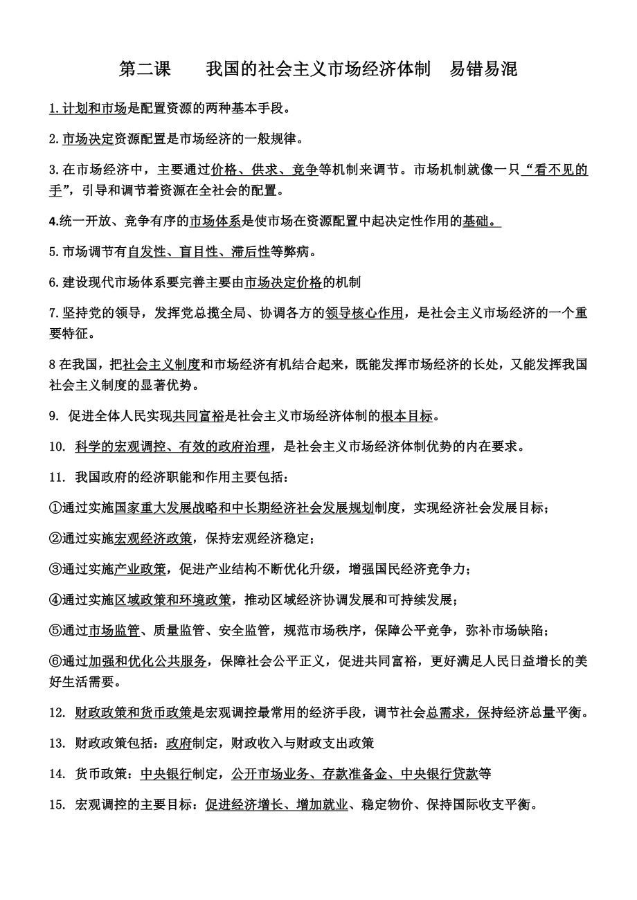 2021-2022学年高中政治统编版必修二经济与社会知识点整理.docx_第2页