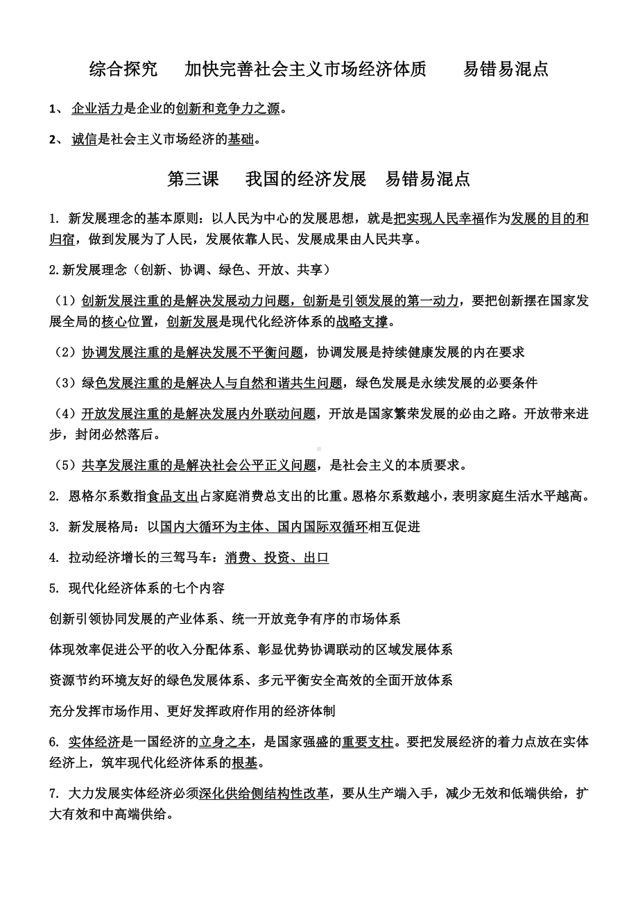 2021-2022学年高中政治统编版必修二经济与社会知识点整理.docx_第3页