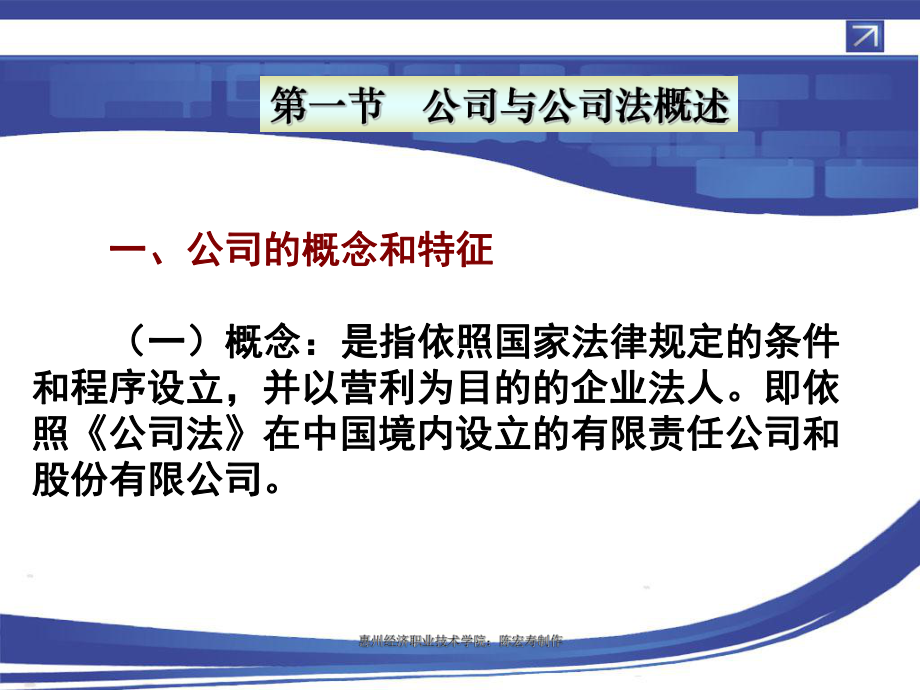 经济法基础模块二：公司法课件.ppt_第1页