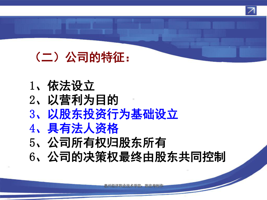 经济法基础模块二：公司法课件.ppt_第2页