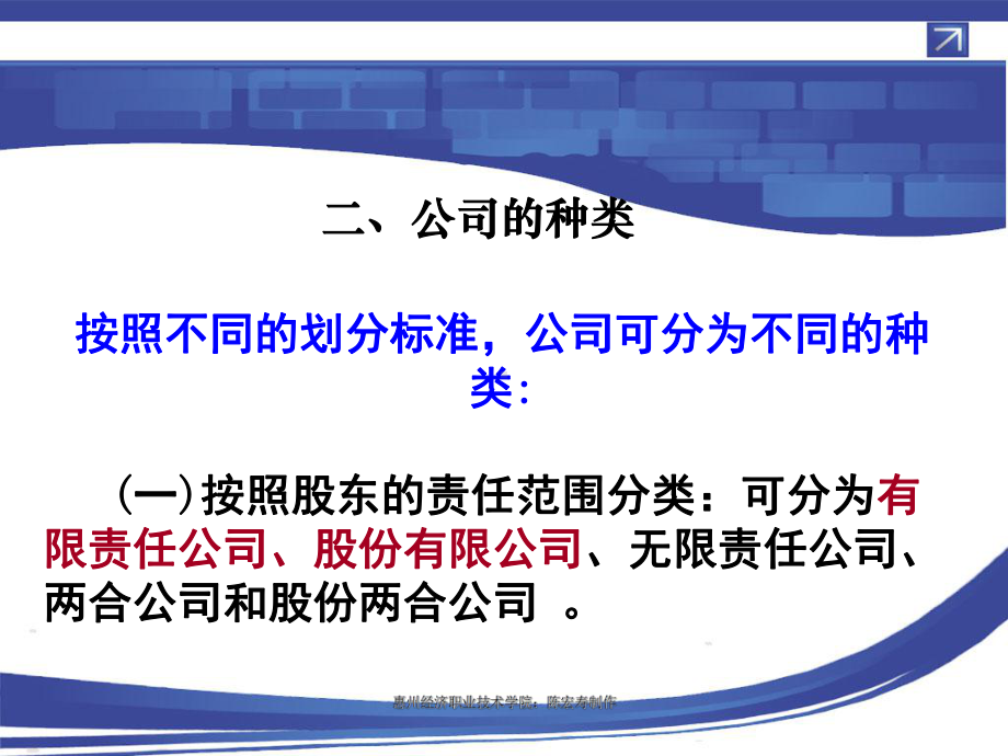 经济法基础模块二：公司法课件.ppt_第3页