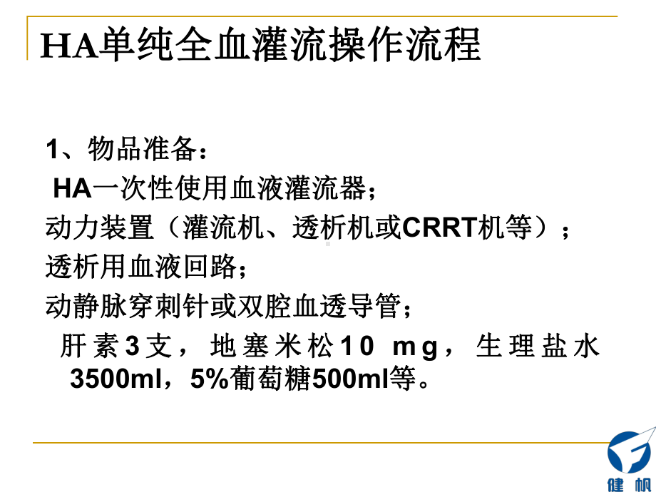 血液灌流及抗凝技术课件.ppt_第2页