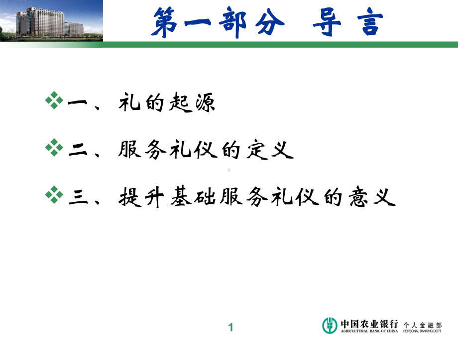 银行服务礼仪标准课件.ppt_第2页