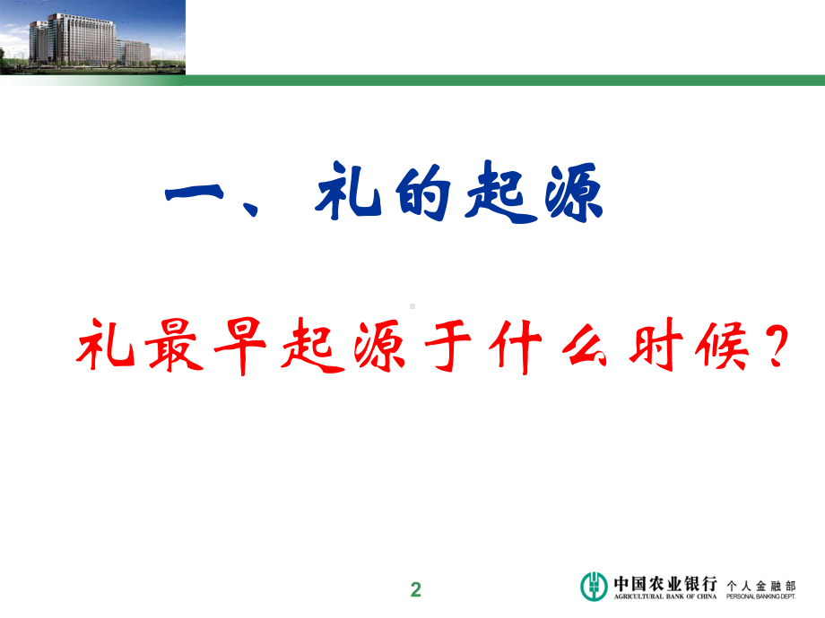 银行服务礼仪标准课件.ppt_第3页