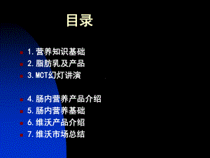 营养基础基本名词课件.ppt